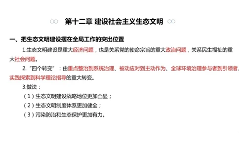 07.新思想07课堂笔记(1)_2026考公资料_（49）政治理论合集_政治理论合集_2025考研政治_04.米鹏_03.精讲_04.习思想必学考点精讲（米鹏）_00.课堂笔记