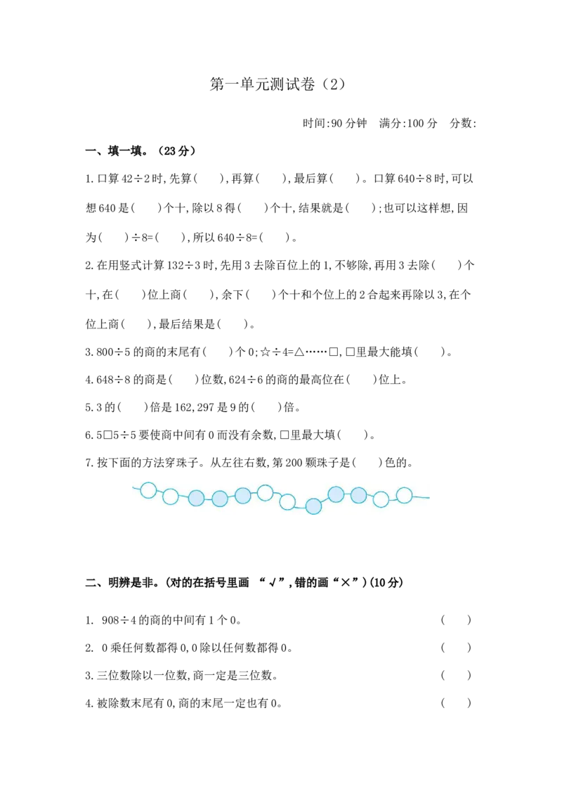 第一单元测试卷（2）_三年级上下册资料_三年级上语数英上下册学习资料_3-8-4、小学三年级数学下册_北师大版_3、单元测试卷