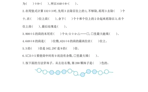 第一单元测试卷（2）_三年级上下册资料_三年级上语数英上下册学习资料_3-8-4、小学三年级数学下册_北师大版_3、单元测试卷