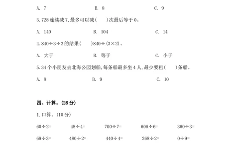 第一单元测试卷（2）_三年级上下册资料_三年级上语数英上下册学习资料_3-8-4、小学三年级数学下册_北师大版_3、单元测试卷