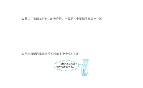 第一单元测试卷（2）_三年级上下册资料_三年级上语数英上下册学习资料_3-8-4、小学三年级数学下册_北师大版_3、单元测试卷