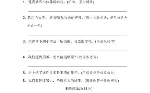 部编三年级语文上册名校期中测试卷含答案_三年级上下册资料_小学三年级学习资料-25年更新版_3-01、小学三年级语文上册_3-1-2、练习题、作业、试题、试卷_期中测试卷