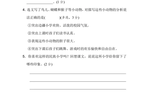 部编三年级语文上册名校期中测试卷含答案_三年级上下册资料_小学三年级学习资料-25年更新版_3-01、小学三年级语文上册_3-1-2、练习题、作业、试题、试卷_期中测试卷