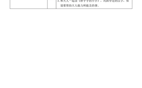 第三单元总案_一年级上下册资料_小学一年级学习资料-25年更新版_1-02、小学一年级语文下册_3-6-2-3、课件、讲义、教案_《名师教案》语文一年级下册（2022春）_第3单元