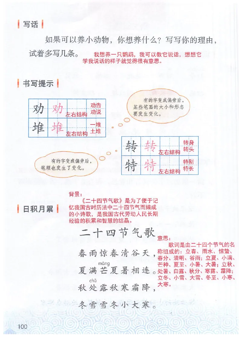 课堂笔记部编版语文二年级下册课堂笔记（无水印）_二年级上下册资料_小学二年级学习资料-25年更新版_2-02、小学二年级语文下册_2-2-2、练习题、作业、试题、试卷_预习资料