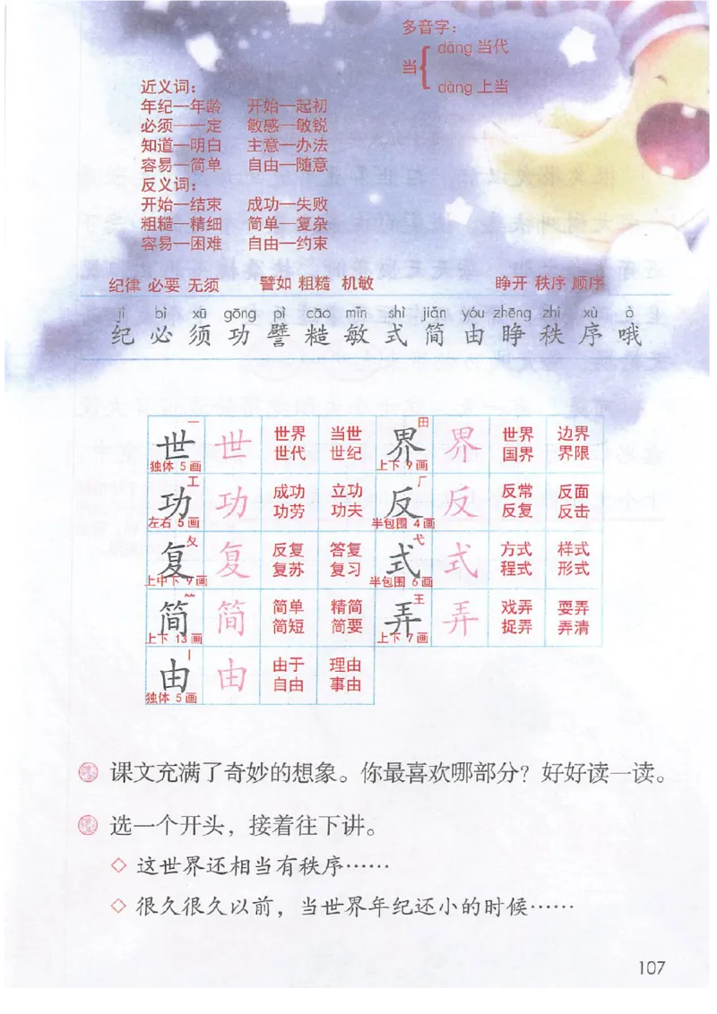 课堂笔记部编版语文二年级下册课堂笔记（无水印）_二年级上下册资料_小学二年级学习资料-25年更新版_2-02、小学二年级语文下册_2-2-2、练习题、作业、试题、试卷_预习资料