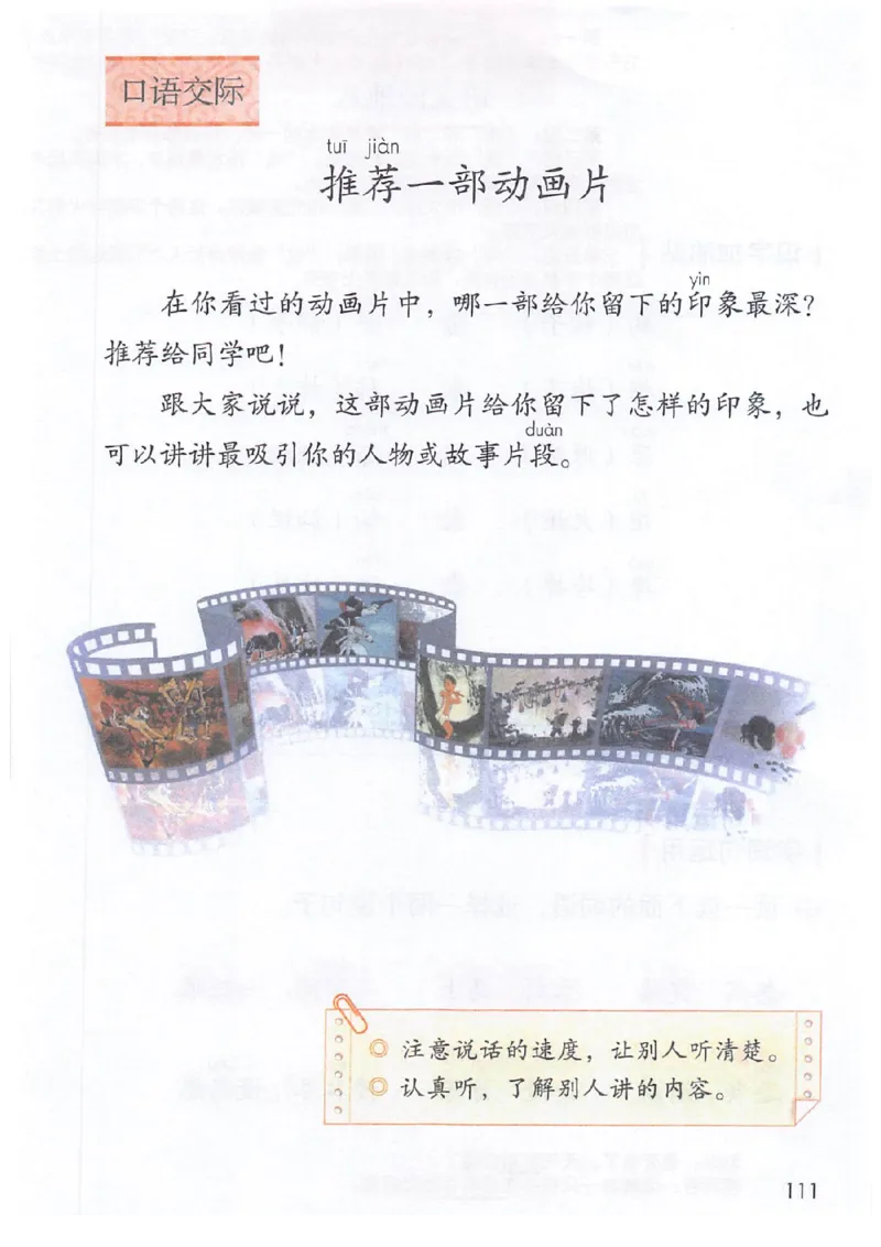 课堂笔记部编版语文二年级下册课堂笔记（无水印）_二年级上下册资料_小学二年级学习资料-25年更新版_2-02、小学二年级语文下册_2-2-2、练习题、作业、试题、试卷_预习资料