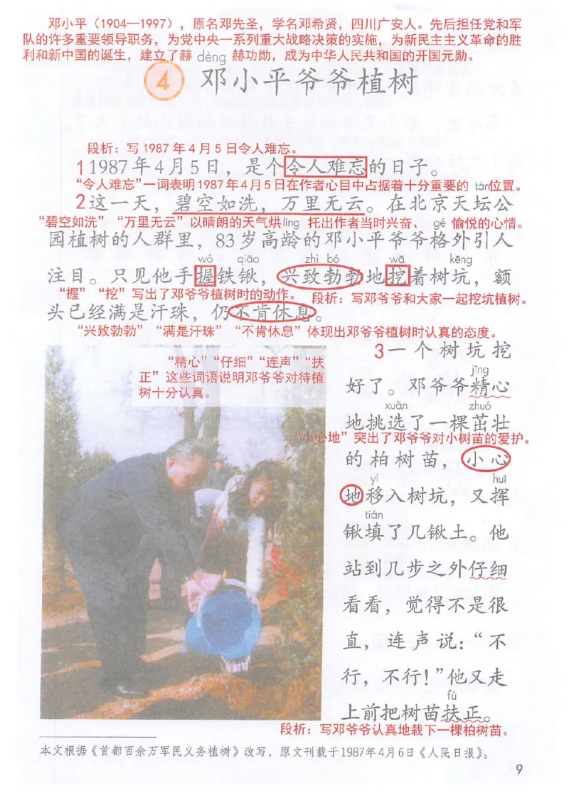 课堂笔记部编版语文二年级下册课堂笔记（无水印）_二年级上下册资料_小学二年级学习资料-25年更新版_2-02、小学二年级语文下册_2-2-2、练习题、作业、试题、试卷_预习资料