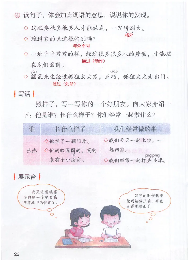 课堂笔记部编版语文二年级下册课堂笔记（无水印）_二年级上下册资料_小学二年级学习资料-25年更新版_2-02、小学二年级语文下册_2-2-2、练习题、作业、试题、试卷_预习资料