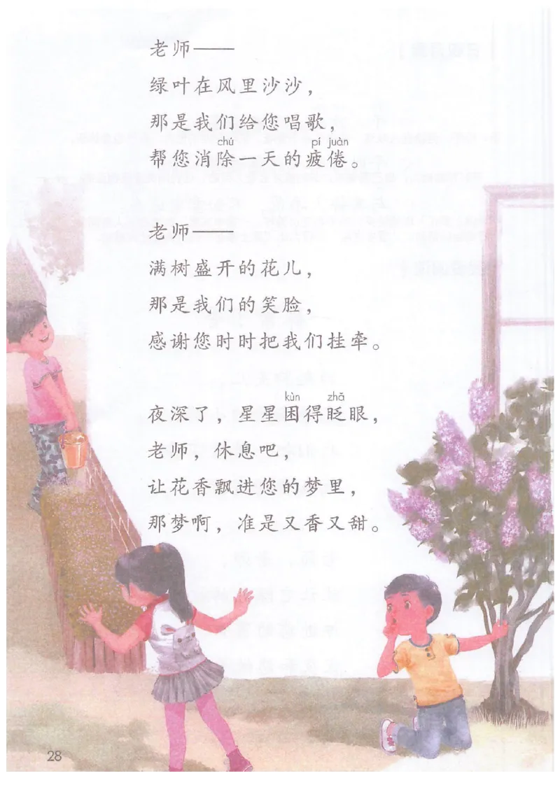 课堂笔记部编版语文二年级下册课堂笔记（无水印）_二年级上下册资料_小学二年级学习资料-25年更新版_2-02、小学二年级语文下册_2-2-2、练习题、作业、试题、试卷_预习资料