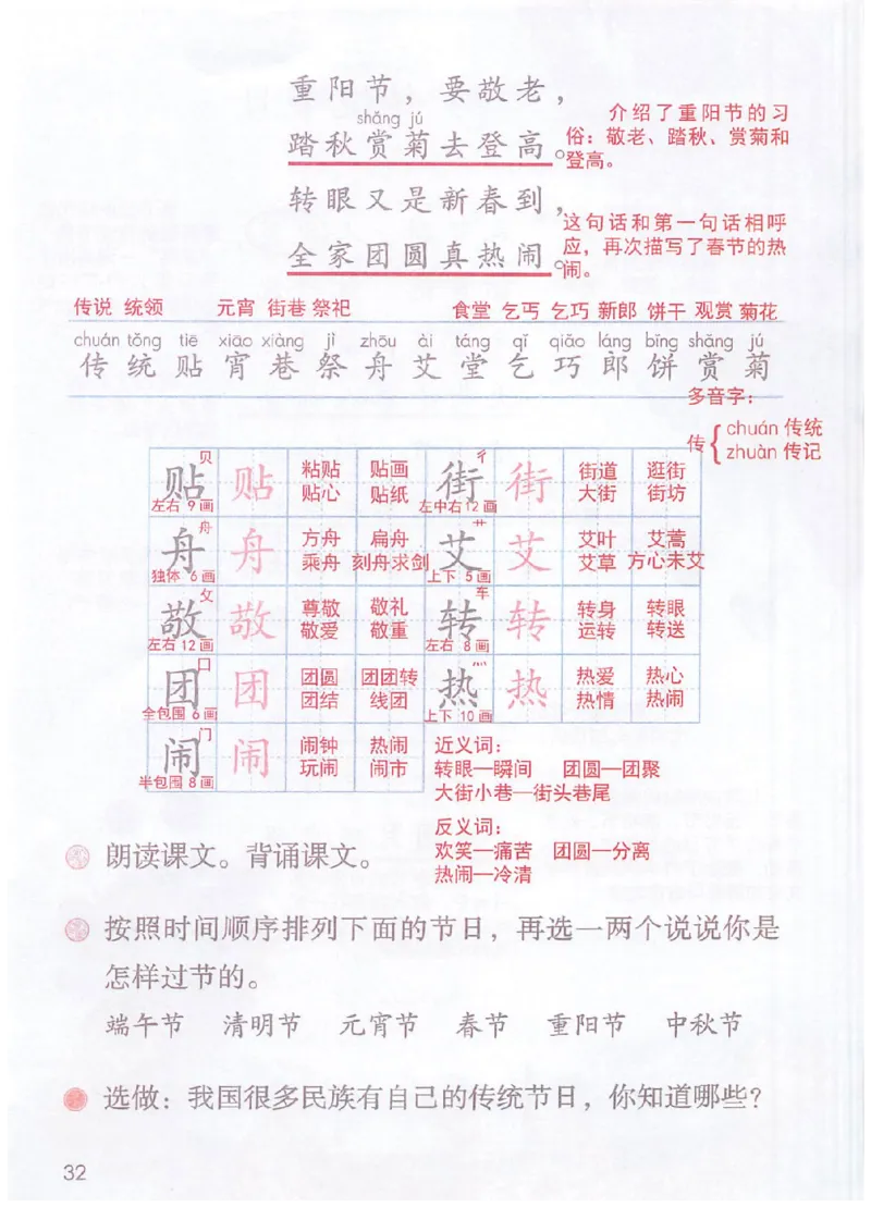 课堂笔记部编版语文二年级下册课堂笔记（无水印）_二年级上下册资料_小学二年级学习资料-25年更新版_2-02、小学二年级语文下册_2-2-2、练习题、作业、试题、试卷_预习资料