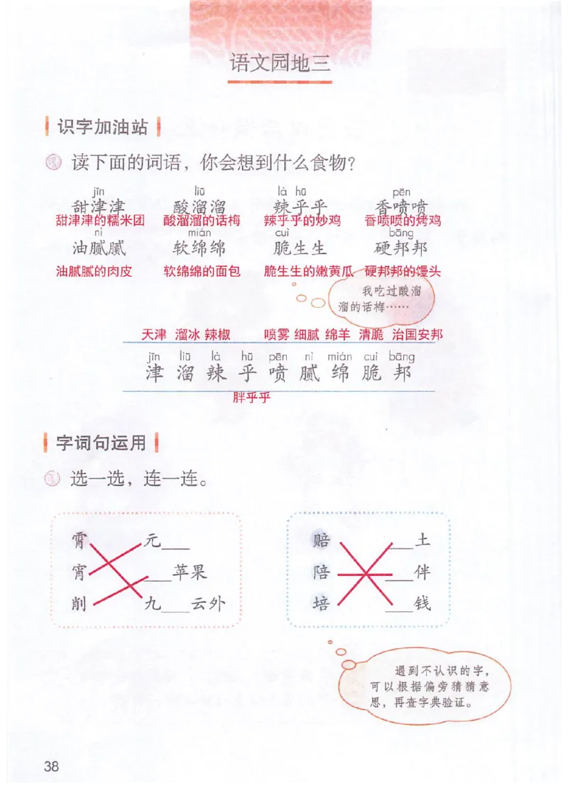 课堂笔记部编版语文二年级下册课堂笔记（无水印）_二年级上下册资料_小学二年级学习资料-25年更新版_2-02、小学二年级语文下册_2-2-2、练习题、作业、试题、试卷_预习资料