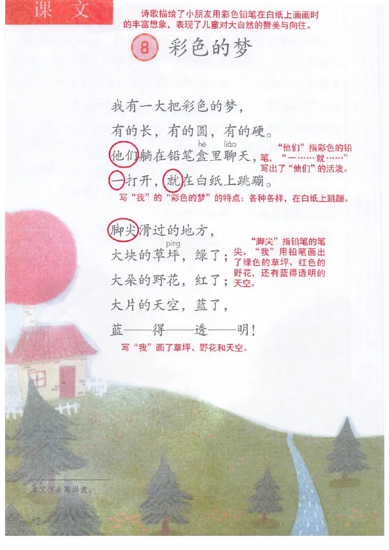 课堂笔记部编版语文二年级下册课堂笔记（无水印）_二年级上下册资料_小学二年级学习资料-25年更新版_2-02、小学二年级语文下册_2-2-2、练习题、作业、试题、试卷_预习资料