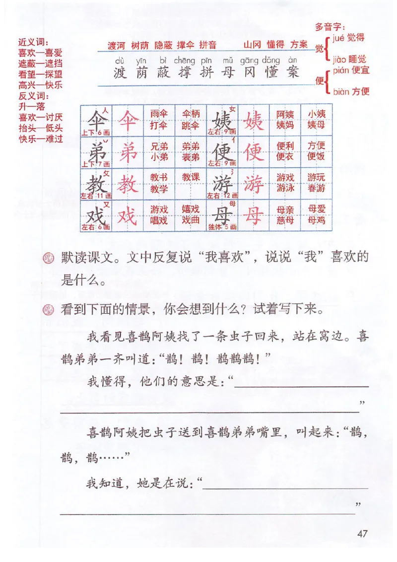课堂笔记部编版语文二年级下册课堂笔记（无水印）_二年级上下册资料_小学二年级学习资料-25年更新版_2-02、小学二年级语文下册_2-2-2、练习题、作业、试题、试卷_预习资料