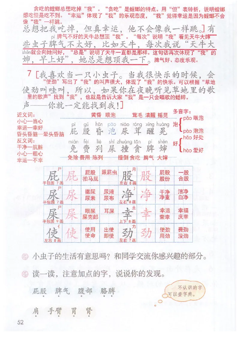 课堂笔记部编版语文二年级下册课堂笔记（无水印）_二年级上下册资料_小学二年级学习资料-25年更新版_2-02、小学二年级语文下册_2-2-2、练习题、作业、试题、试卷_预习资料