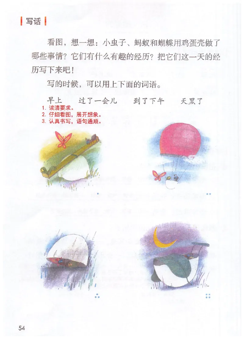 课堂笔记部编版语文二年级下册课堂笔记（无水印）_二年级上下册资料_小学二年级学习资料-25年更新版_2-02、小学二年级语文下册_2-2-2、练习题、作业、试题、试卷_预习资料