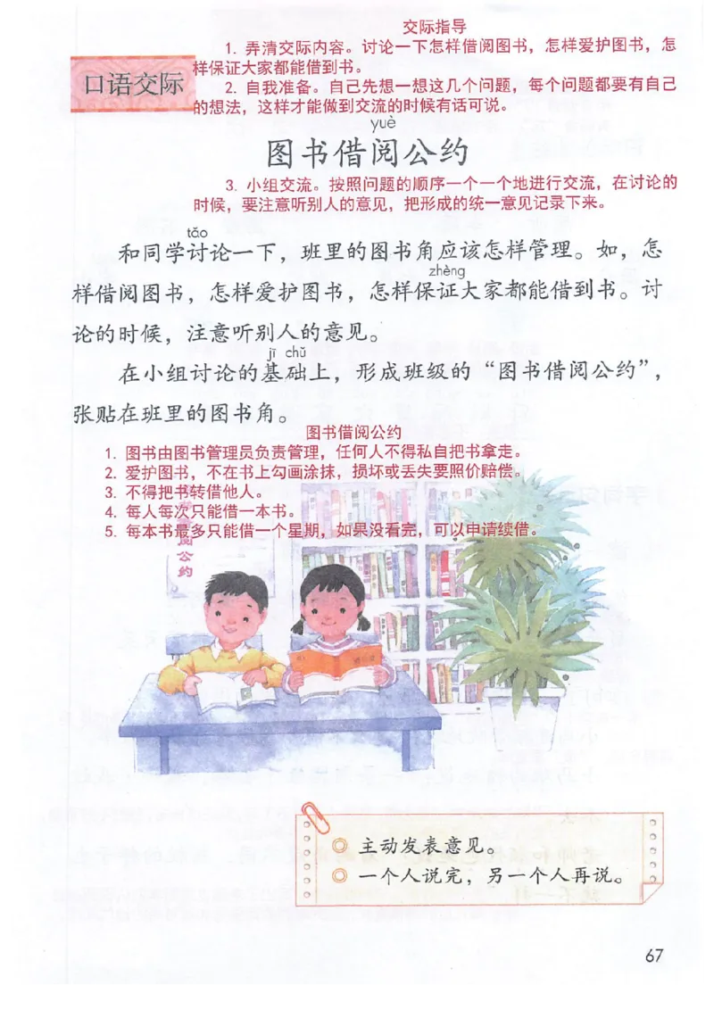 课堂笔记部编版语文二年级下册课堂笔记（无水印）_二年级上下册资料_小学二年级学习资料-25年更新版_2-02、小学二年级语文下册_2-2-2、练习题、作业、试题、试卷_预习资料