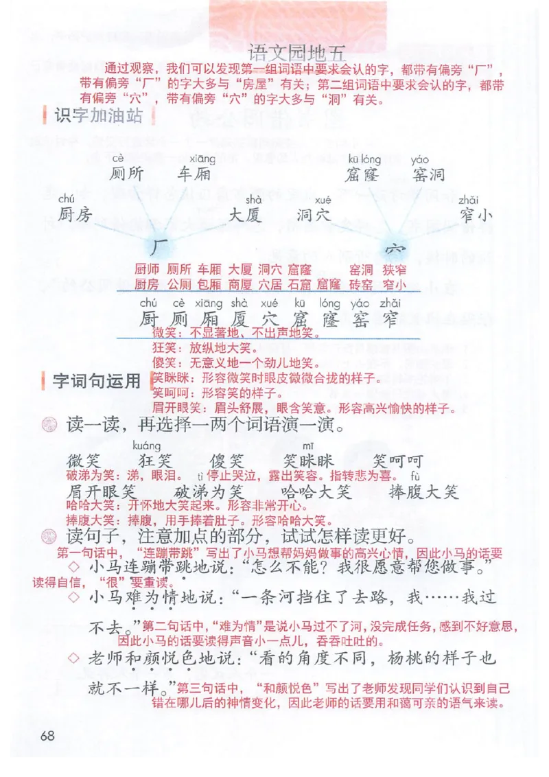 课堂笔记部编版语文二年级下册课堂笔记（无水印）_二年级上下册资料_小学二年级学习资料-25年更新版_2-02、小学二年级语文下册_2-2-2、练习题、作业、试题、试卷_预习资料