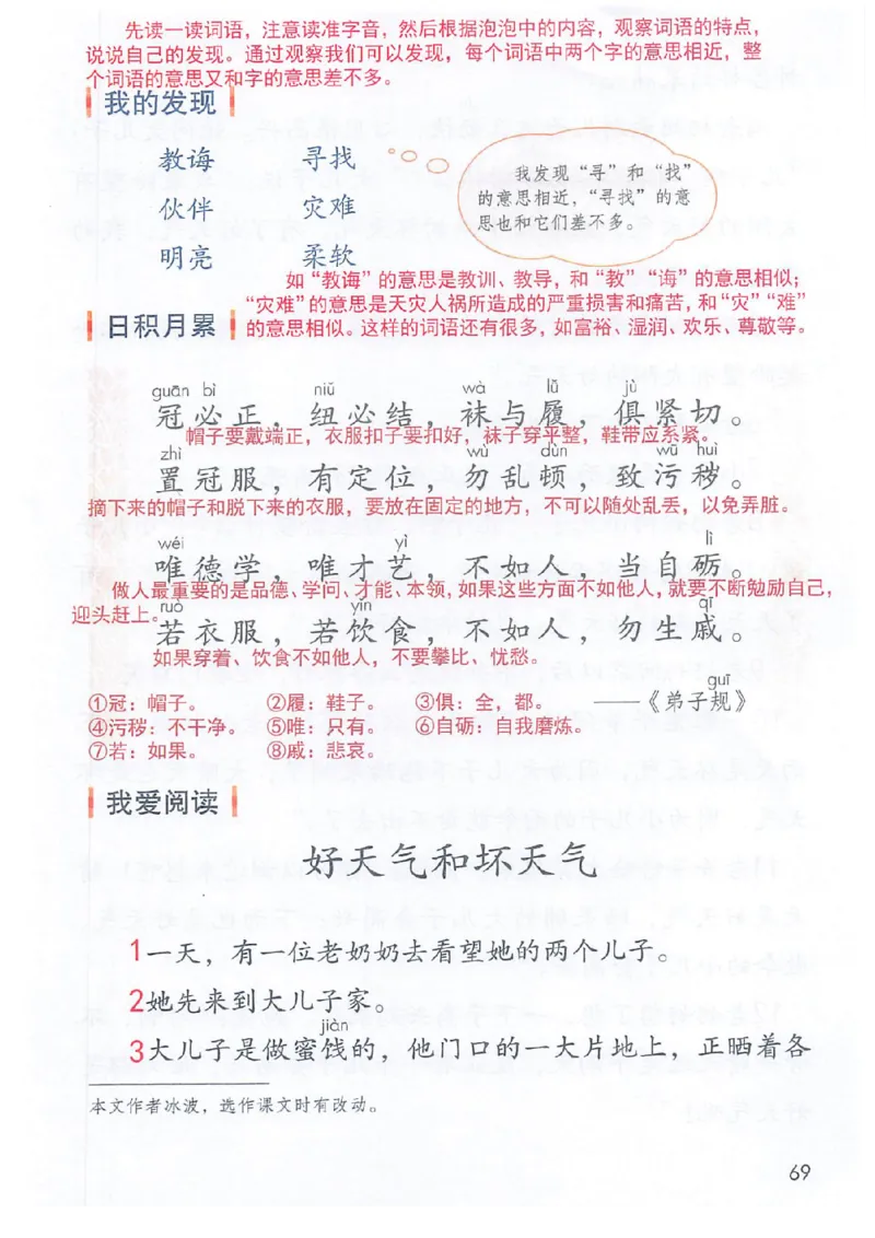课堂笔记部编版语文二年级下册课堂笔记（无水印）_二年级上下册资料_小学二年级学习资料-25年更新版_2-02、小学二年级语文下册_2-2-2、练习题、作业、试题、试卷_预习资料