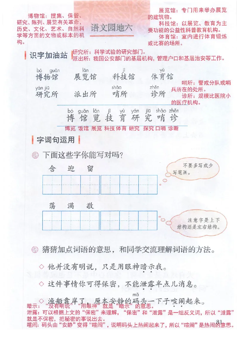 课堂笔记部编版语文二年级下册课堂笔记（无水印）_二年级上下册资料_小学二年级学习资料-25年更新版_2-02、小学二年级语文下册_2-2-2、练习题、作业、试题、试卷_预习资料
