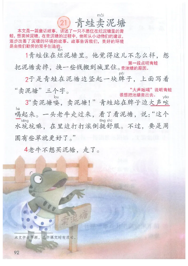 课堂笔记部编版语文二年级下册课堂笔记（无水印）_二年级上下册资料_小学二年级学习资料-25年更新版_2-02、小学二年级语文下册_2-2-2、练习题、作业、试题、试卷_预习资料