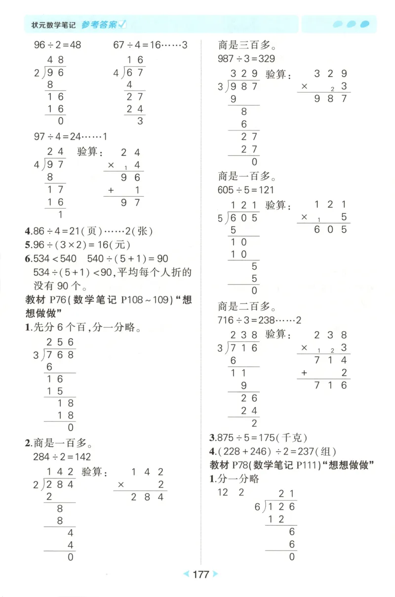 答案_25秋小学语数英习题试卷_数学_苏教版_25秋《状元笔记》数学苏教版34_状元数学笔记SJ3上