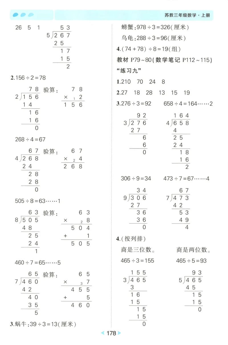 答案_25秋小学语数英习题试卷_数学_苏教版_25秋《状元笔记》数学苏教版34_状元数学笔记SJ3上