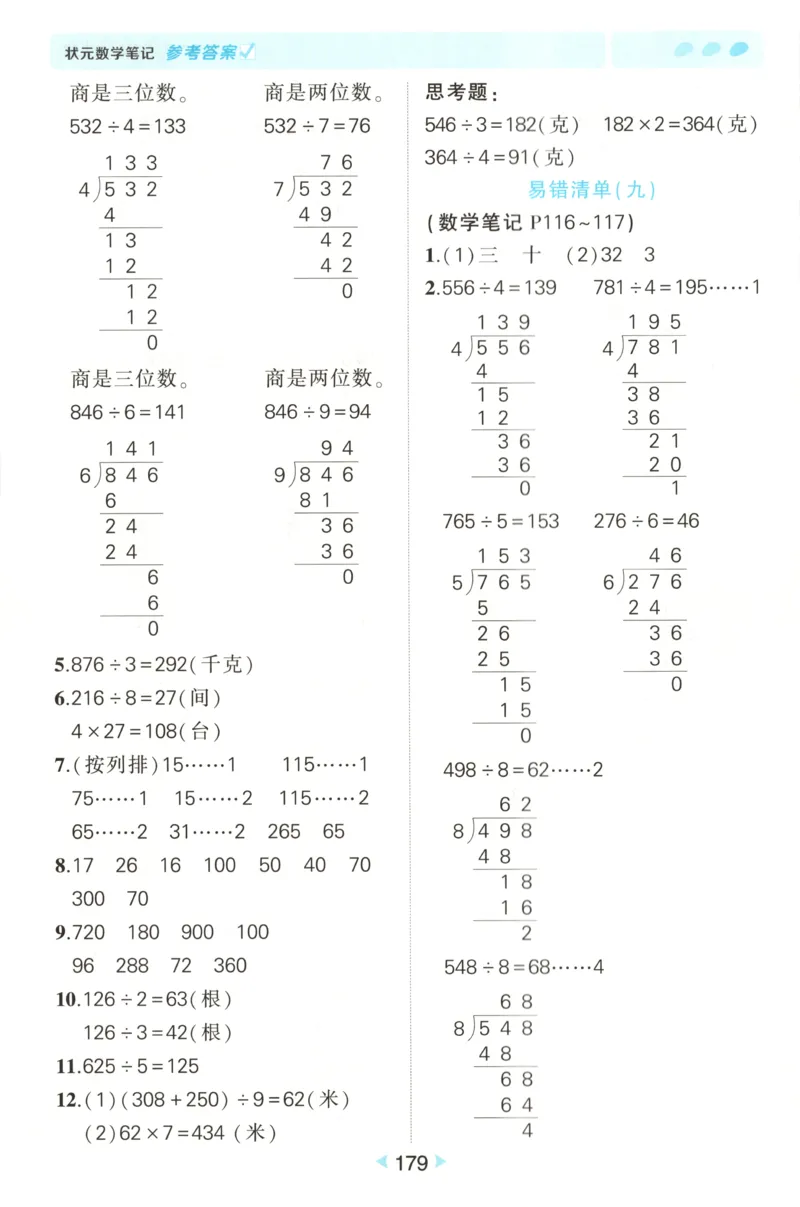 答案_25秋小学语数英习题试卷_数学_苏教版_25秋《状元笔记》数学苏教版34_状元数学笔记SJ3上