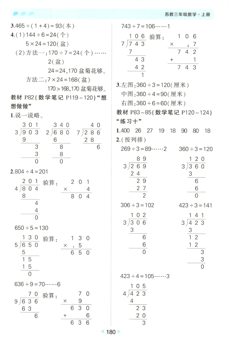 答案_25秋小学语数英习题试卷_数学_苏教版_25秋《状元笔记》数学苏教版34_状元数学笔记SJ3上