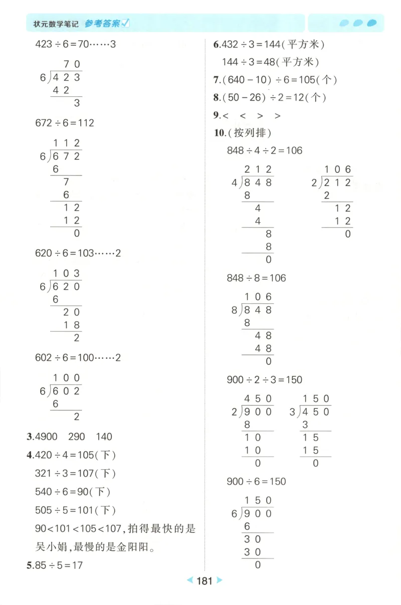 答案_25秋小学语数英习题试卷_数学_苏教版_25秋《状元笔记》数学苏教版34_状元数学笔记SJ3上