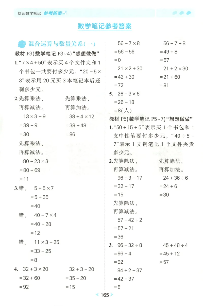答案_25秋小学语数英习题试卷_数学_苏教版_25秋《状元笔记》数学苏教版34_状元数学笔记SJ3上