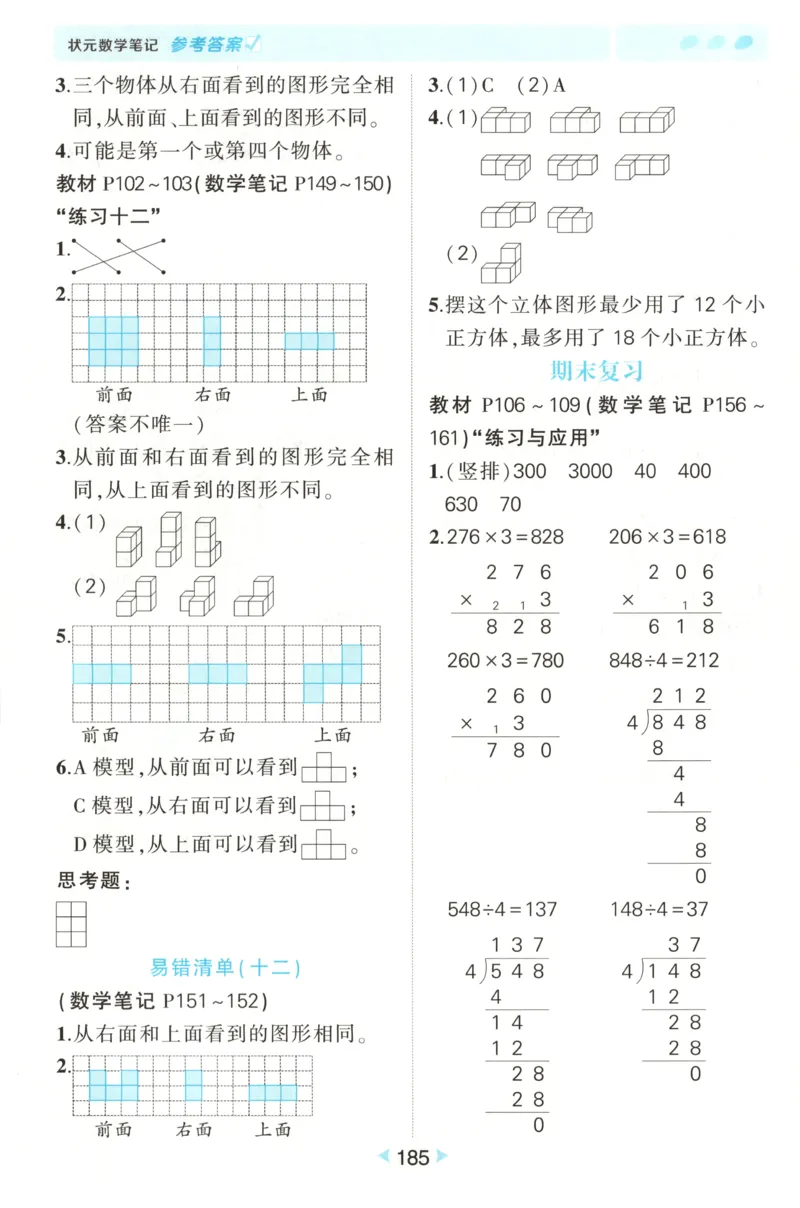 答案_25秋小学语数英习题试卷_数学_苏教版_25秋《状元笔记》数学苏教版34_状元数学笔记SJ3上