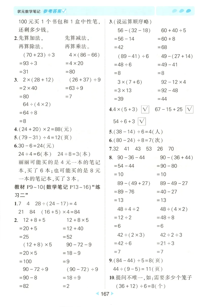 答案_25秋小学语数英习题试卷_数学_苏教版_25秋《状元笔记》数学苏教版34_状元数学笔记SJ3上
