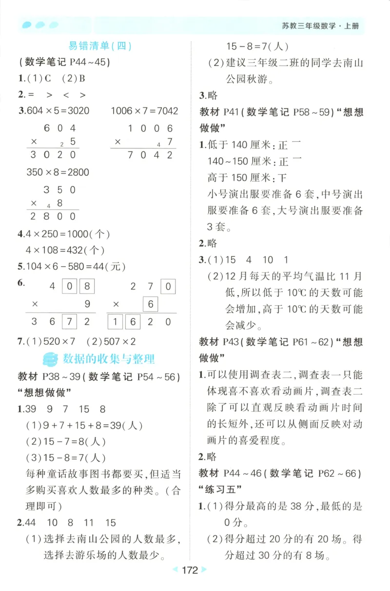 答案_25秋小学语数英习题试卷_数学_苏教版_25秋《状元笔记》数学苏教版34_状元数学笔记SJ3上