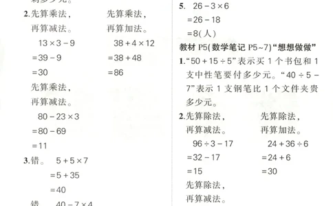 答案_25秋小学语数英习题试卷_数学_苏教版_25秋《状元笔记》数学苏教版34_状元数学笔记SJ3上