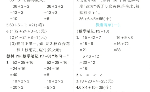 答案_25秋小学语数英习题试卷_数学_苏教版_25秋《状元笔记》数学苏教版34_状元数学笔记SJ3上
