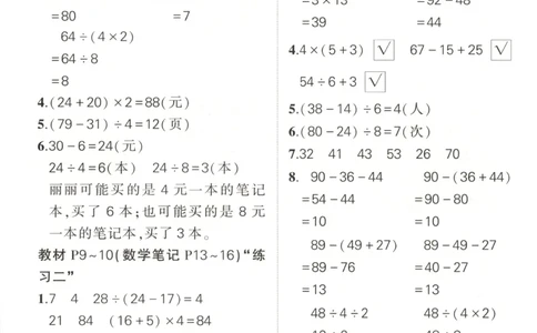答案_25秋小学语数英习题试卷_数学_苏教版_25秋《状元笔记》数学苏教版34_状元数学笔记SJ3上
