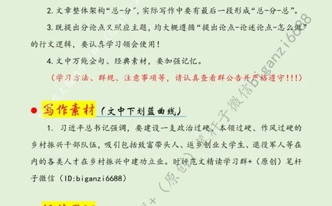 0711---标注绿-夯实乡村振兴队伍支撑_2026考公资料_（57）申论材料_00、笔杆子晨读材料_2024笔杆子晨读_笔杆子7月时政_0711夯实乡村振兴队伍支撑话题：乡村振兴