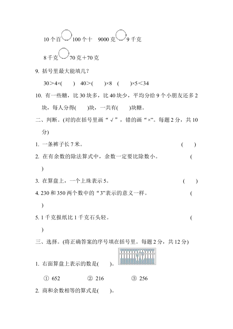 期中检测卷3_二年级上下册资料_小学二年级学习资料-25年更新版_2-04、小学二年级数学下册_2-4-2、练习题、作业、试题、试卷_冀教版_期中测试卷