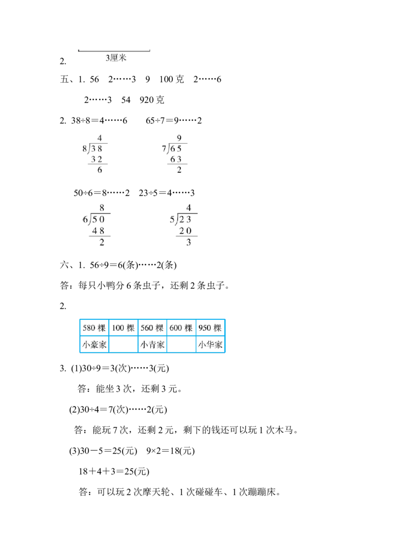期中检测卷3_二年级上下册资料_小学二年级学习资料-25年更新版_2-04、小学二年级数学下册_2-4-2、练习题、作业、试题、试卷_冀教版_期中测试卷
