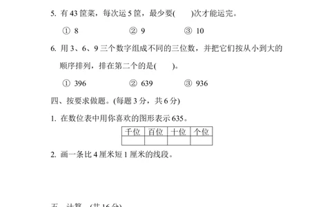 期中检测卷3_二年级上下册资料_小学二年级学习资料-25年更新版_2-04、小学二年级数学下册_2-4-2、练习题、作业、试题、试卷_冀教版_期中测试卷