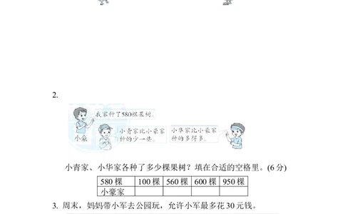 期中检测卷3_二年级上下册资料_小学二年级学习资料-25年更新版_2-04、小学二年级数学下册_2-4-2、练习题、作业、试题、试卷_冀教版_期中测试卷