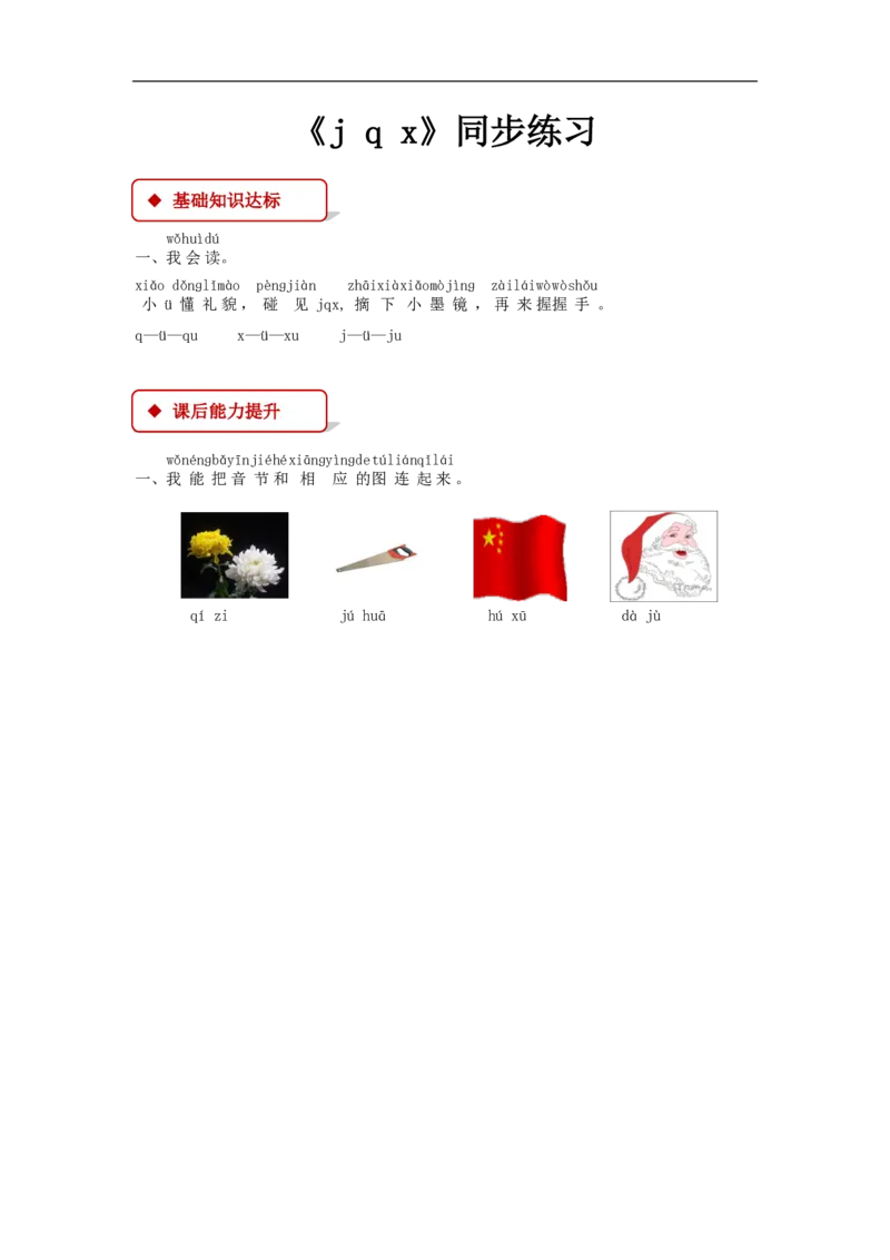 部编版一年级语文上册全册同步练习一课一练_一年级上下册资料_小学一年级学习资料-25年更新版_1-01、小学一年级语文上册_02、课时练习