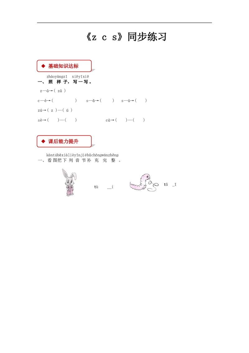 部编版一年级语文上册全册同步练习一课一练_一年级上下册资料_小学一年级学习资料-25年更新版_1-01、小学一年级语文上册_02、课时练习