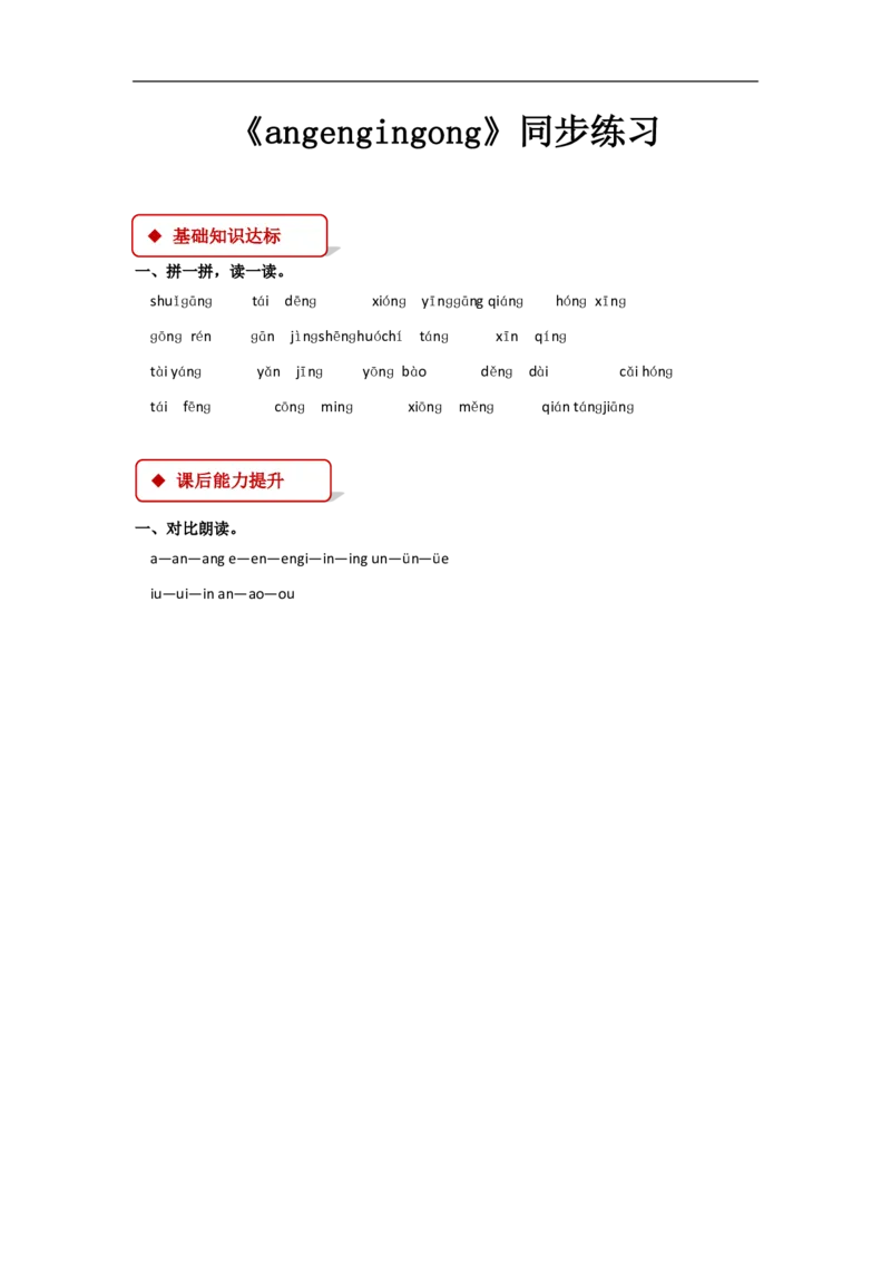 部编版一年级语文上册全册同步练习一课一练_一年级上下册资料_小学一年级学习资料-25年更新版_1-01、小学一年级语文上册_02、课时练习