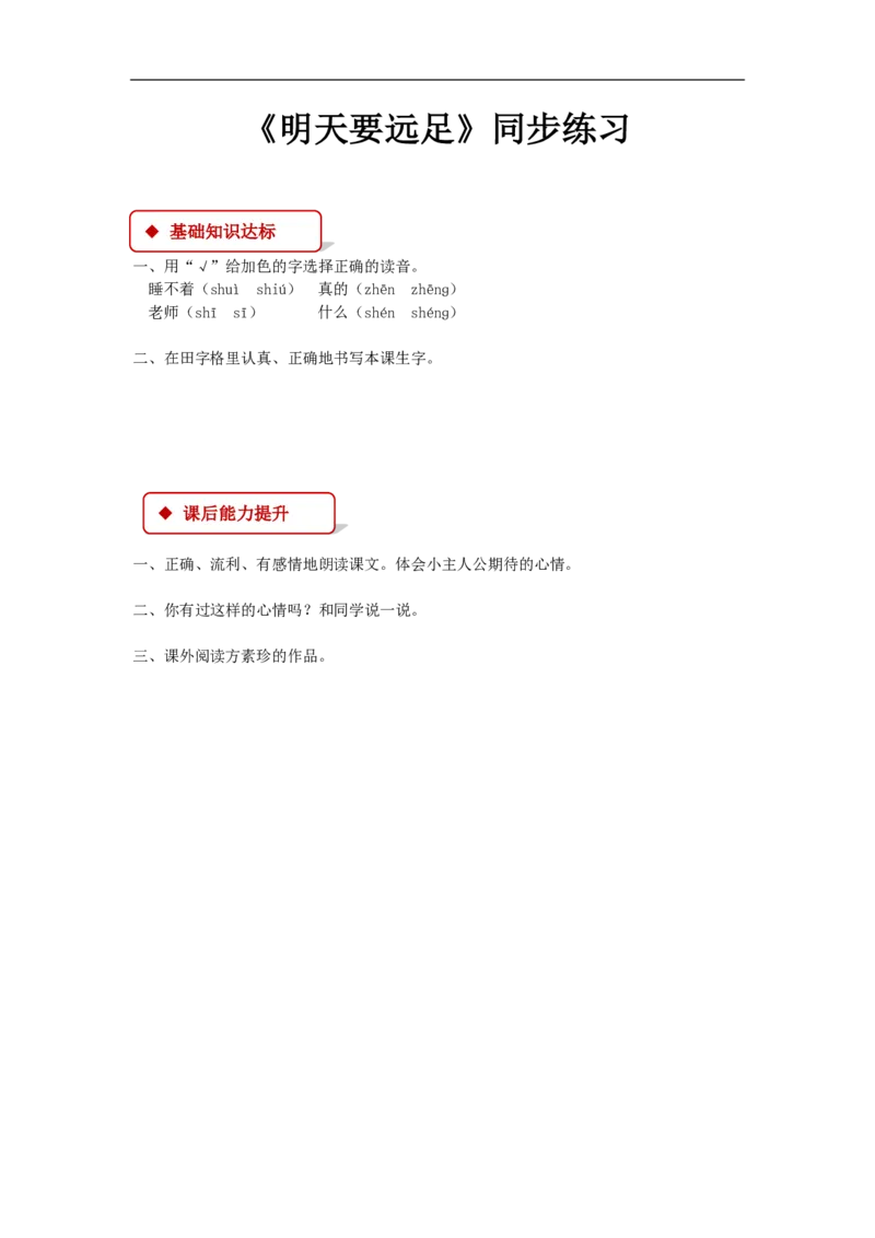 部编版一年级语文上册全册同步练习一课一练_一年级上下册资料_小学一年级学习资料-25年更新版_1-01、小学一年级语文上册_02、课时练习