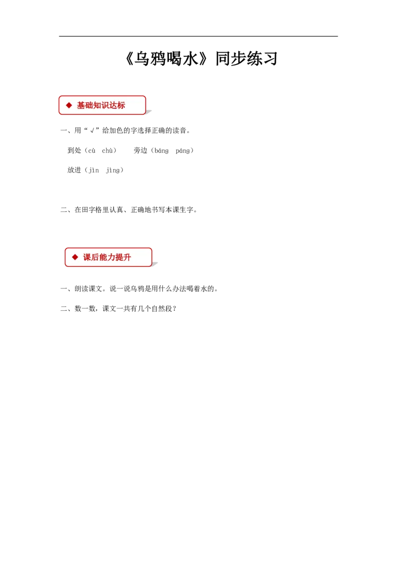 部编版一年级语文上册全册同步练习一课一练_一年级上下册资料_小学一年级学习资料-25年更新版_1-01、小学一年级语文上册_02、课时练习