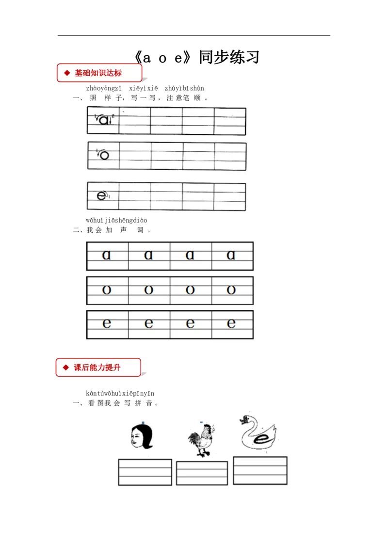 部编版一年级语文上册全册同步练习一课一练_一年级上下册资料_小学一年级学习资料-25年更新版_1-01、小学一年级语文上册_02、课时练习
