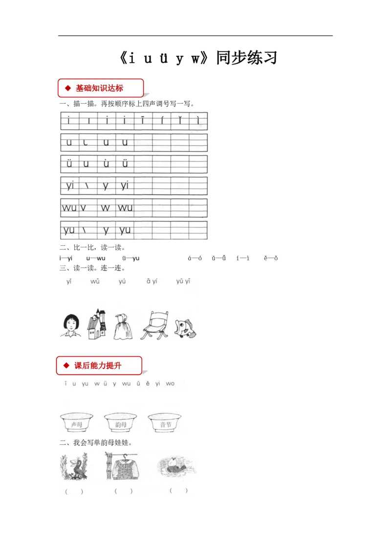 部编版一年级语文上册全册同步练习一课一练_一年级上下册资料_小学一年级学习资料-25年更新版_1-01、小学一年级语文上册_02、课时练习