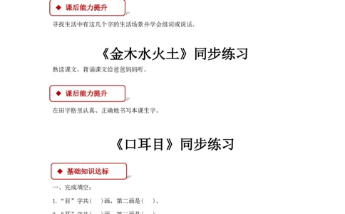 部编版一年级语文上册全册同步练习一课一练_一年级上下册资料_小学一年级学习资料-25年更新版_1-01、小学一年级语文上册_02、课时练习